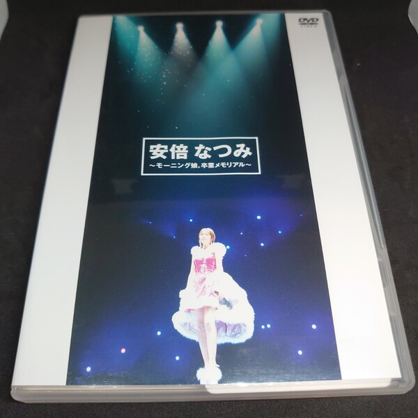 送料無料!安倍なつみ/モーニング娘。卒業メモリアル DVD natsumi ave abe morning musume 早安少女組