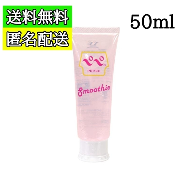 送料無料 匿名配送 ペペ スムージー 50ml ペペローション