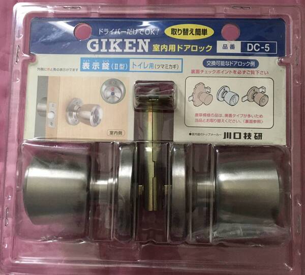 ●送料込★川口技研 室内用 ドアノブ ハイスラッチ DC-5【新品激安】