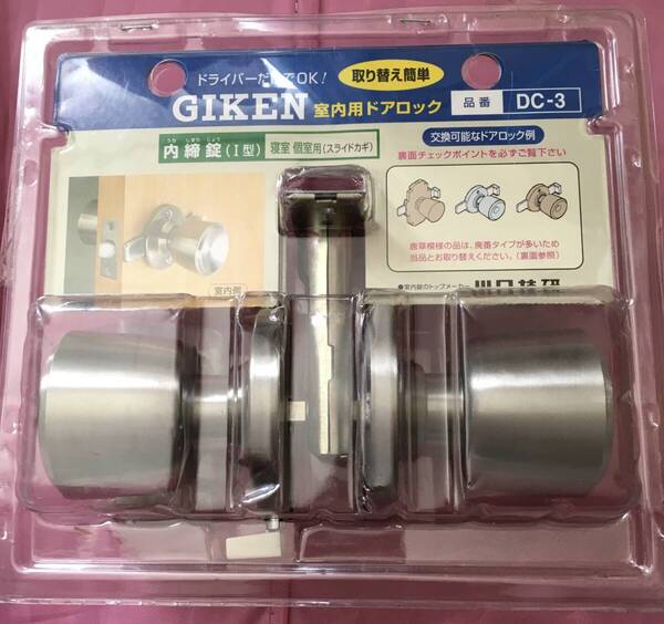 ●送料込★川口技研 室内用 ドアノブ ハイスラッチ DC-3【未使用品激安】
