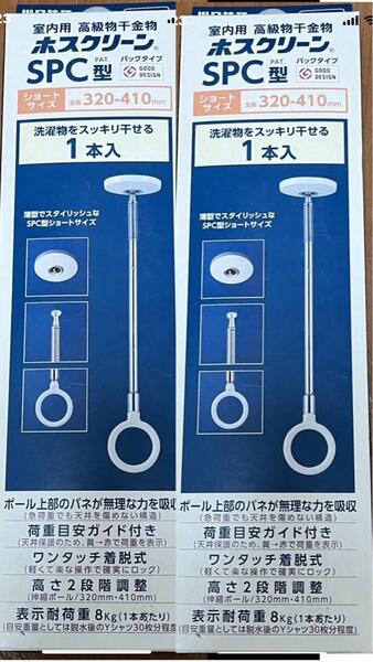 ●送料込★川口技研 室内用 ホスクリーン SPCS-W-P ホワイト(1本入)2セット★【新品激安】
