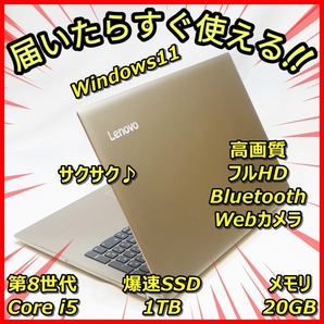 送料無料!Windows11 第8世代Core i5 フルHD 爆速SSD大容量1TB メモリ20GBだから超サクサク Lenovo IdeaPad ウェブカメラ Bluetooth 管番47