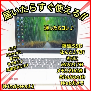 送料無料!Windows11 4コア Ryzen 5 フルHD 爆速SSD1TB+HDD1TB メモリ20GBだから超サクサク♪Lenovo IdeaPad ウェブカメラ Bluetooth 管557