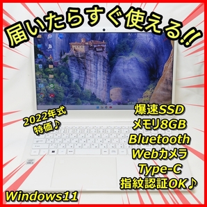 送料無料!Windows11 2022年式 爆速SSD256GB メモリ8GBだからサクサク♪東芝 Y6 ウェブカメラ Bluetooth 指紋認証 管番:562