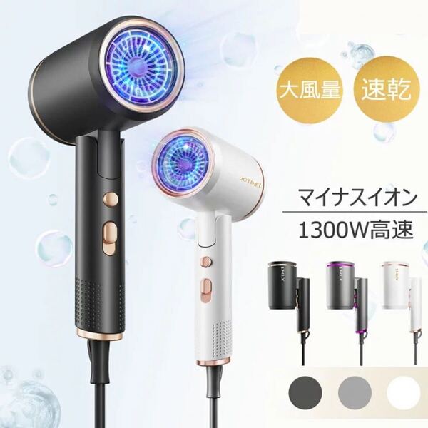 ドライヤー 大風量★旅行用★折り畳み式 軽量★1300W マイナスイオン 収納 コンパクト 速乾 マイナスイオンドライヤー 3段階調整