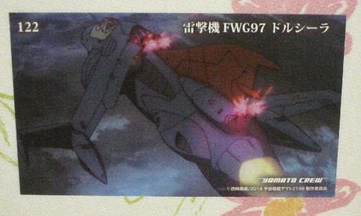 ★★ 宇宙戦艦ヤマト2199 トレカ 【 122 空間 雷撃機 FWG97 ドルシーラ 】 トレーディングカード★2202 2205 ヤマトよ永遠に REBEL3199