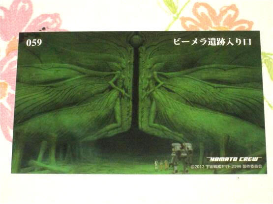 ★★ 宇宙戦艦ヤマト2199 トレカ 【 059 ビーメラ遺跡入り口 】 トレーディングカード ★ヤマトよ永遠に REBEL3199 3199 2202 2205