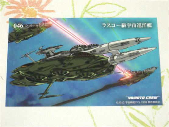 ★★ 宇宙戦艦ヤマト2199 トレカ 【 046 ラスコー級宇宙巡洋艦 】 トレーディングカード 46★2205 2202 ヤマトよ永遠に REBEL3199