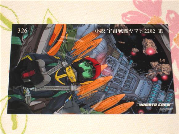 ★★ 宇宙戦艦ヤマト2202 トレカ 【 326 小説 ヤマト 2202 ( 3 )】 トレーディングカード ★2199 2205 ヤマトよ永遠に REBEL3199