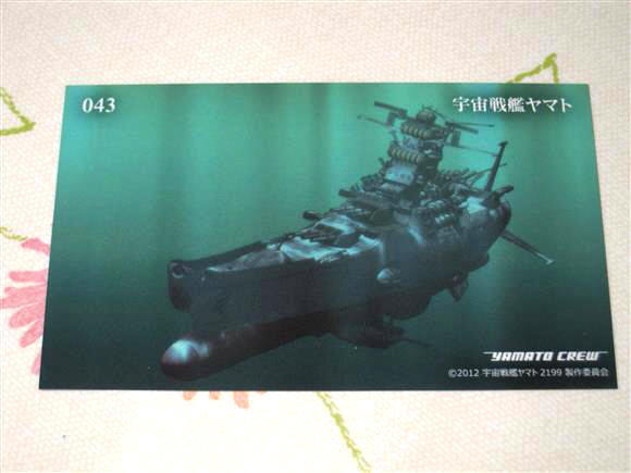★★ 宇宙戦艦ヤマト2199 トレカ 【 043 宇宙戦艦ヤマト 】 トレーディングカード ★ 43 森雪 2202 2205 ヤマトよ永遠に REBEL3199