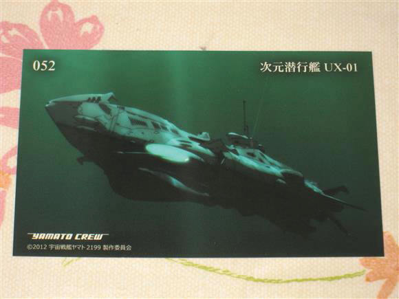 ★★ 宇宙戦艦ヤマト2199 トレカ 【 052 次元潜航艦 】 トレーディングカード 52 ★ヴォルフ・フラーケン ヤマトよ永遠に REBEL3199