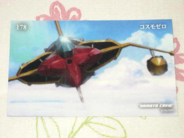 ★★ 宇宙戦艦ヤマト2202 トレカ 【 178 コスモゼロ α1 】 トレーディングカード ★森雪 山本玲 2199 2205 ヤマトよ永遠に REBEL3199