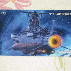 ★★ 宇宙戦艦ヤマト2202 トレカ 【 475 】 トレーディングカード ★2199 2205 ヤマトよ永遠に REBEL3199