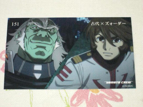 ★★ 宇宙戦艦ヤマト2202 トレカ 【 151 古代進 x ズォーダー 】 トレーディングカード ★2199 2205 ヤマトよ永遠に REBEL3199