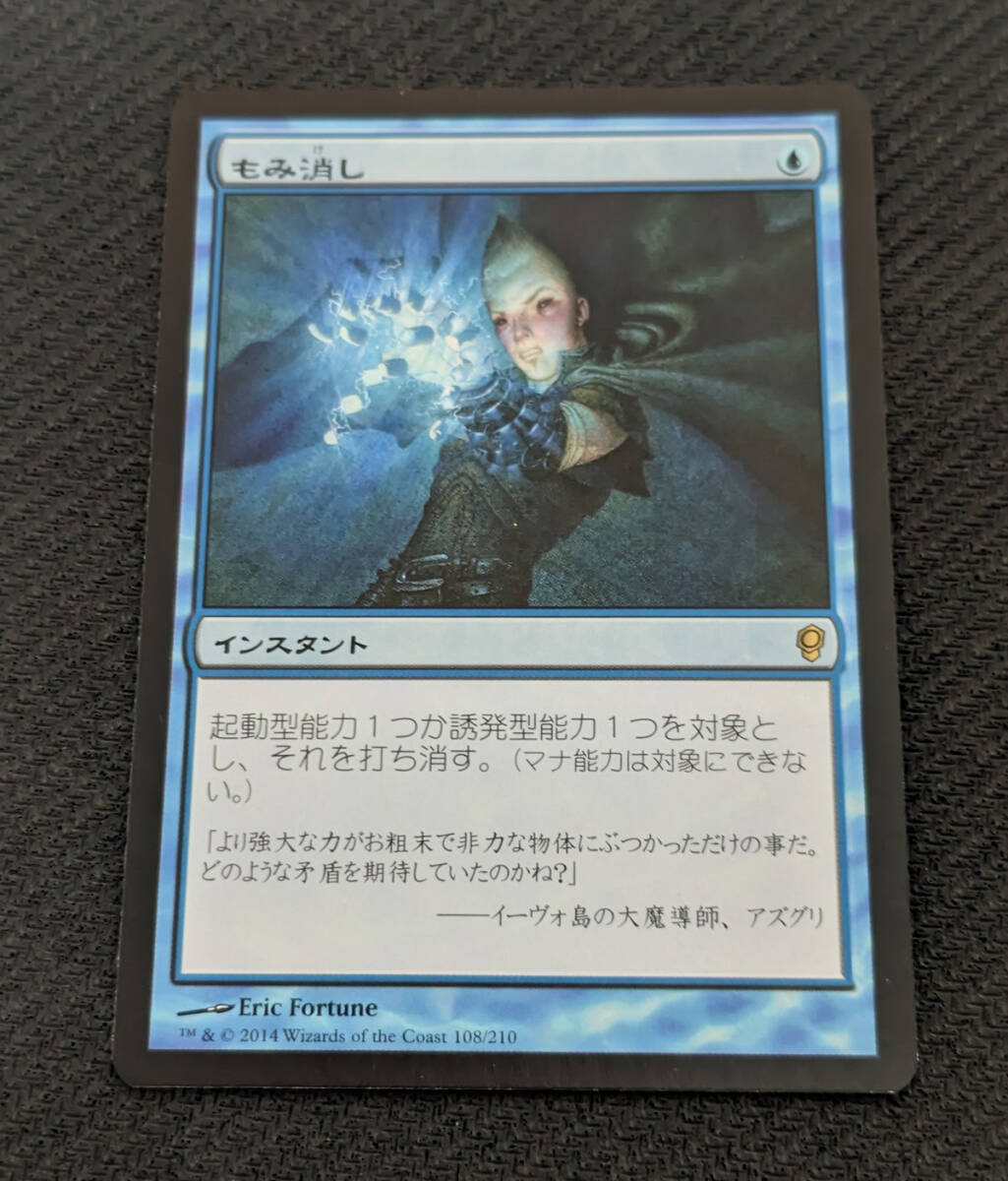 MTG もみ消し 4枚セット 2025年最新】Yahoo!オークション -mtg もみ消し(Magic: The
