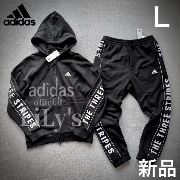 新品 adidas 上下セットアップ Lサイズ フルジップパーカー アディダス 黒 ブラック スリーストライプス JG8596 JG8594
