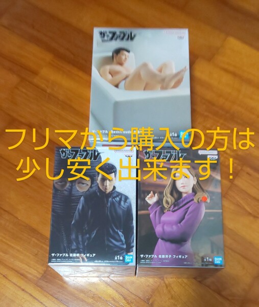 【送料無料!3種類セット】 佐藤明 佐藤洋子 ザ・ファブルーBathfreudeー