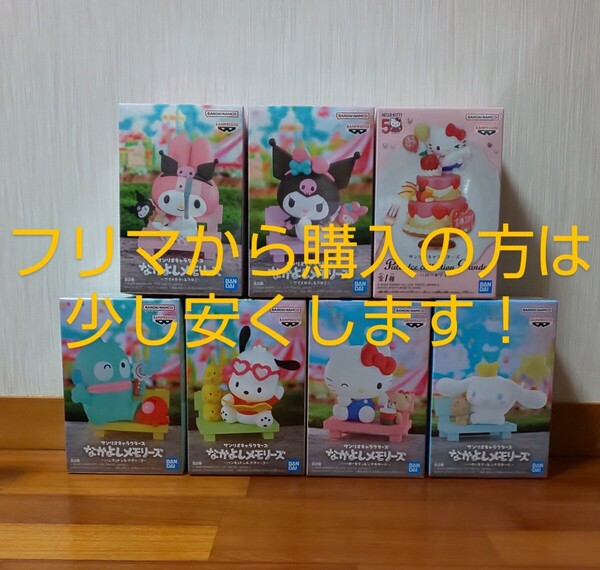 【送料無料!7種類セット】 マイメロディ クロミちゃん ハローキティ シナモロール ポチャッコ ハンギョドン なかよしメモリーズ Paldolce