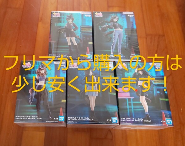 【送料無料】 ミスターシービー マチカネタンホイザ ライスシャワー シュヴァルグラン ホッコータルマエ BoC’z as フィギュア ウマ娘