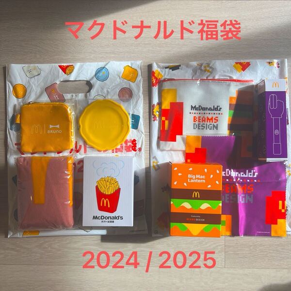 未開封 マクドナルド 福袋 グッズのみ 2024 2025