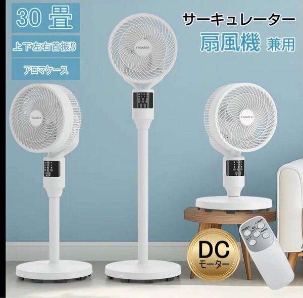 新品 サーキュレーター 扇風機 リモコン付 DCモーター 高さ3段階調整 首振り 静音 リビング扇風機 タイマー ホワイト 白