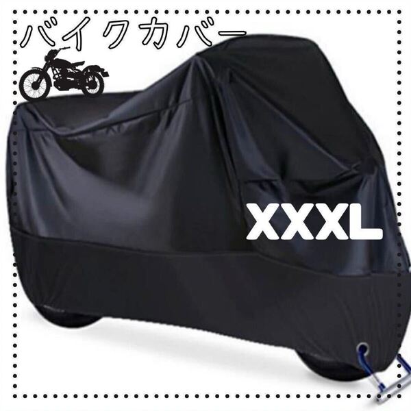XXXL ブラック バイクカバー 厚手 防水 防犯 バイクシート オートバイ スクーター カバー
