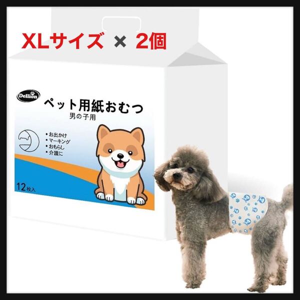 【新品】Dellion★2個セット 犬 おむつ 男の子用マナーベルト高吸収性 ズレない 漏れにくいおむつ 12枚入り お漏らし対策 男の子用, XL