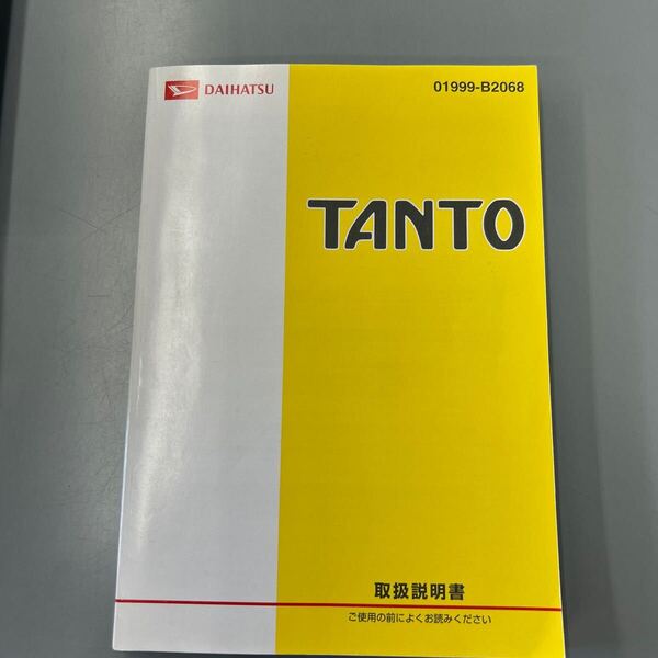 ダイハツ タント 取扱説明書 印刷2008年10月 ☆ 送料込 ☆ 01999-B2068 取説 L375S