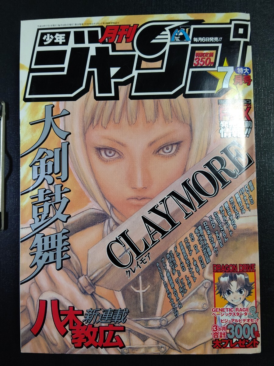 【超希少】CLAYMORE クレイモア JC別バージョンカバー 限定ブックカバー Yahoo!オークション -「クレイモア claymore」(雑誌) の落札相場