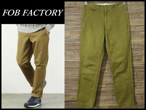 送無 FOB FACTORY FOB ファクトリー F0514 U.S.ARMY ナロー トラウザー 高密度ヘビーウエポン地 テーパード チノ パンツ チノパン カーキ 2