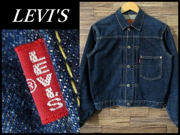 送料無料 濃紺 90s 96年 日本製 LEVI'S リーバイス 506 71506-XX BIGE 復刻 赤耳 セルビッチ 1st デニム ジャケット Gジャン インディゴ 36