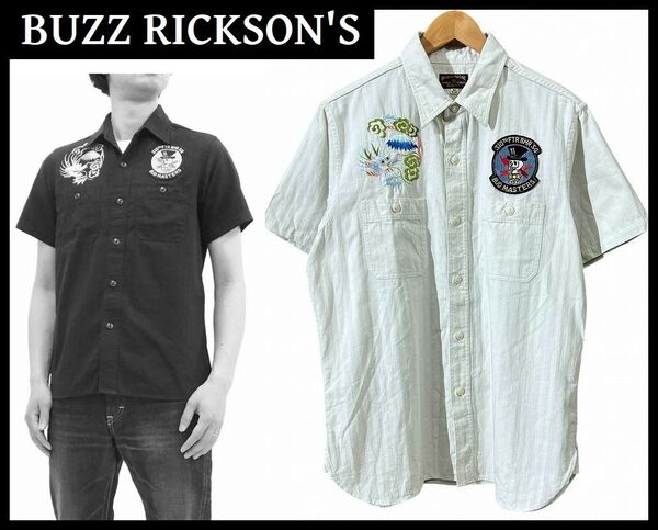 送無 美品 東洋 BUZZ RICKSON'S バズリクソンズ BR37910 スコードロン パッチ スカジャン 刺繍 カスタム ヘリンボーン 半袖 ワーク シャツ