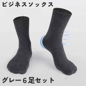 スーツ 靴下 薄手 ビジネスソックス メンズ 6足 通勤通学 灰 紳士用 お得