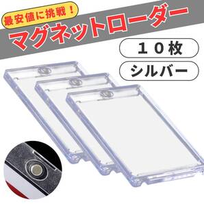 マグネット カードケース ローダー カードローダー シルバー 新品未使用品 35pt トレカ 10個