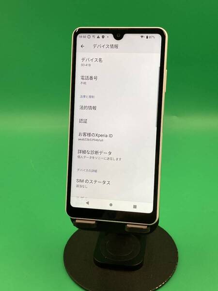 ★激安 Xperia Ace II 64GB SIMフリー 最大容量良好 格安SIM可 docomo ○ SO-41B ホワイト 中古 新古品 766634