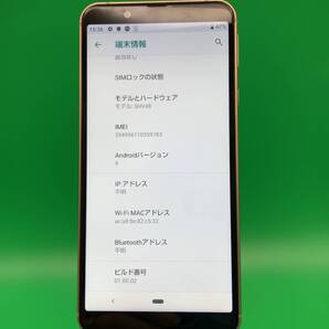 ★ちょい美品 AQUOS sense3 basic 32GB SIMフリー 最大容量良好 格安SIM可 au 〇 SHV48 ブラック 中古 新古品 ADB1367