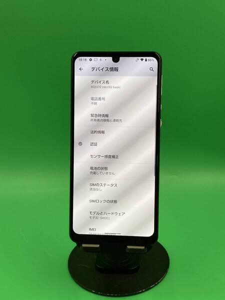 ★ちょい美品 AQUOS zero5G basic DX 128GB SIMフリー 最大容量良好 格安SIM可 KDDI 〇 SHG02 ホワイト系 中古 新古品 AYW1357