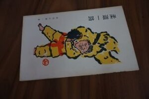 柔道一路