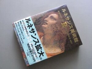 ルネサンス美術館