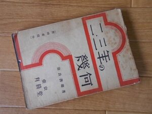 二・三年の幾何