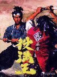 【中古】 最強麻雀 役満王 感謝版