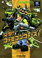 【中古】 突撃!!ファミコンウォーズ 任天堂公式ガイドブック (ワンダーライフスペシャル GAMECUBE任天堂公式ガイ