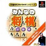 【中古】 SuperLite GOLDシリーズ みんなの将棋 上級編