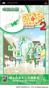 【中古】 みんなの地図2 地域版 中日本編 - PSP