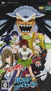 【中古】 仮面のメイドガイ~ボヨヨンバトルロワイヤル 通常版 - PSP