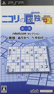 【中古】 ニコリの数独 +2 第一集 ~数独 ぬりかべ へやわけ~ - PSP