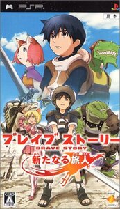 【中古】 ブレイブ ストーリー 新たなる旅人 - PSP