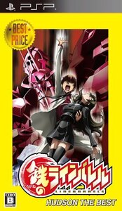 【中古】 鉄のラインバレル ハドソン ザ ベスト - PSP