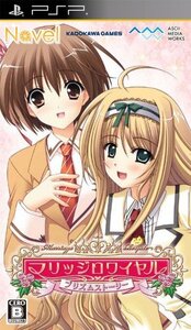 【中古】 マリッジ ロワイヤル プリズムストーリー - PSP