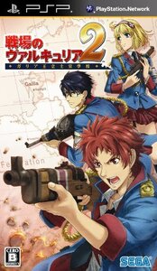 【中古】 戦場のヴァルキュリア 2 ガリア王立士官学校 - PSP
